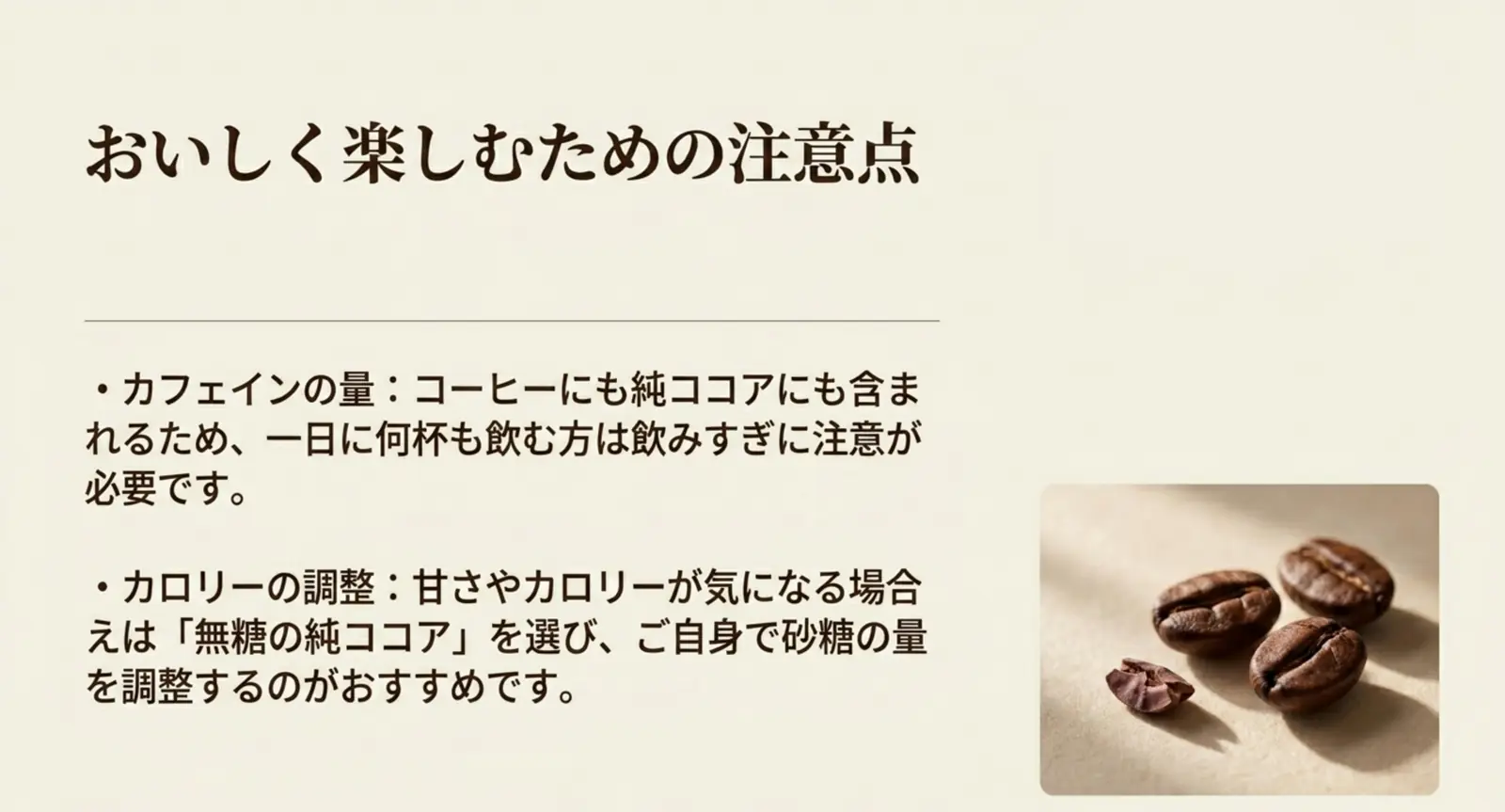 コーヒーとココアを混ぜる際のカフェインやカロリーに関する注意点