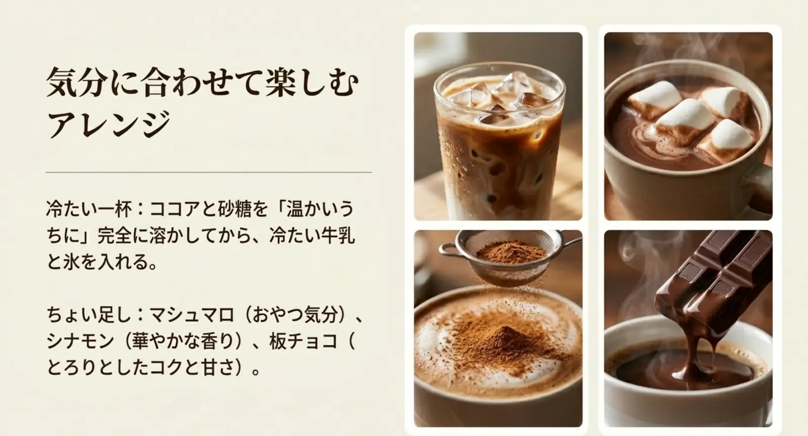 アイスカフェモカやマシュマロ・シナモンなどのちょい足しアレンジ例