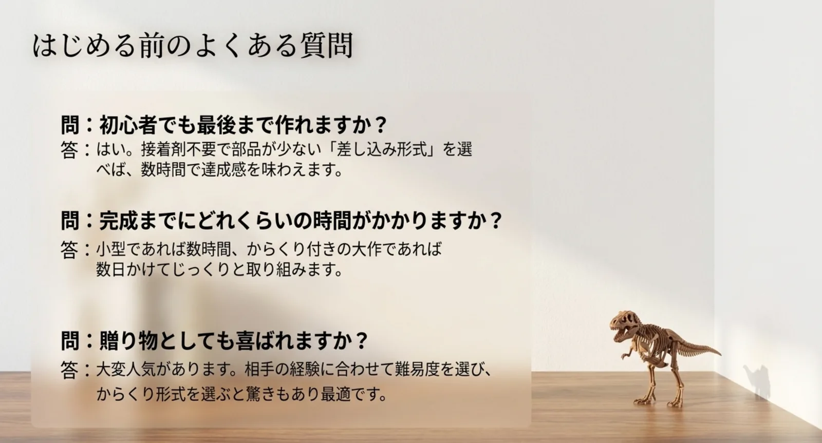 木製恐竜パズルのよくある質問と回答のイメージ