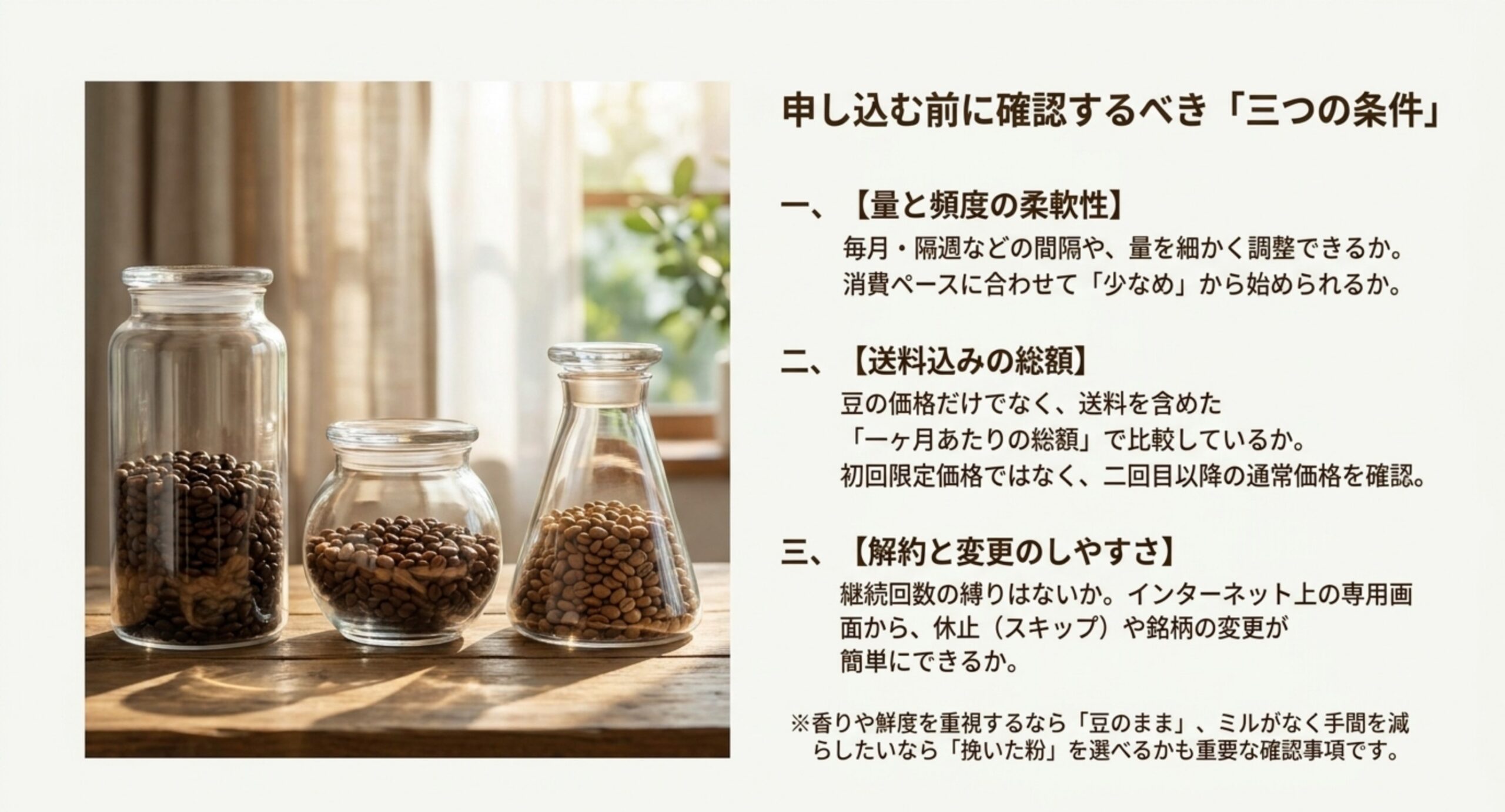 量と頻度の柔軟性・送料込みの総額・解約と変更のしやすさという定期便で確認すべき三つの条件をまとめたスライド