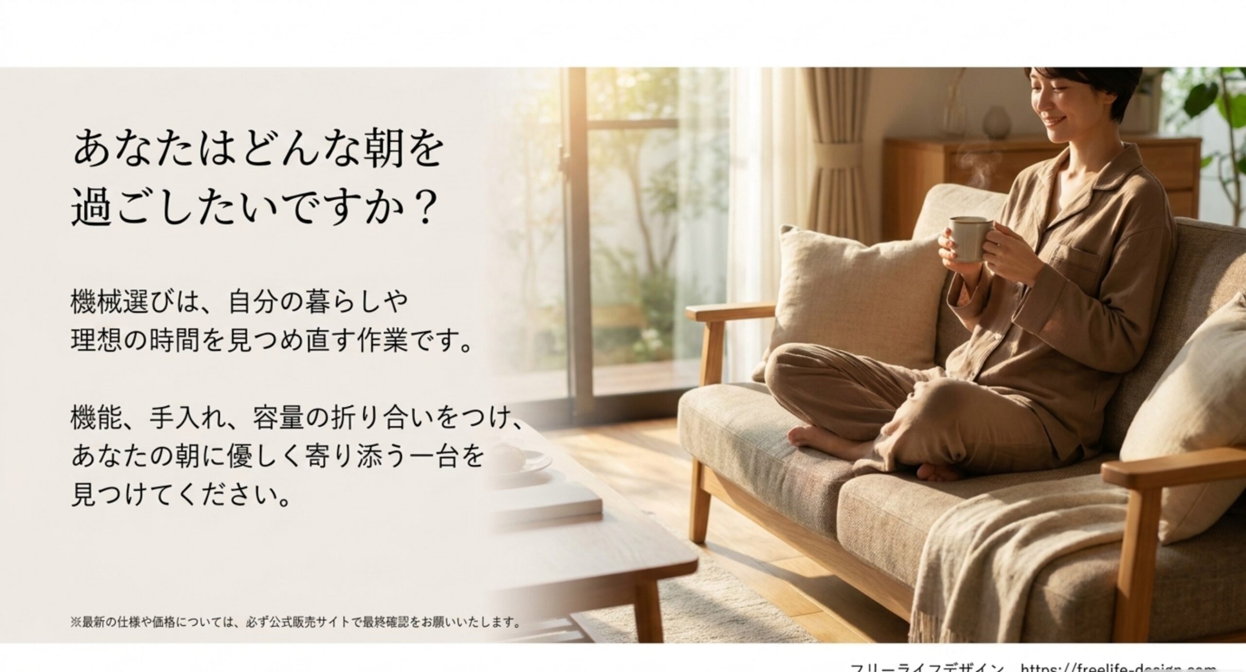 理想の朝の時間に寄り添う一台を見つけることをすすめるまとめのスライド