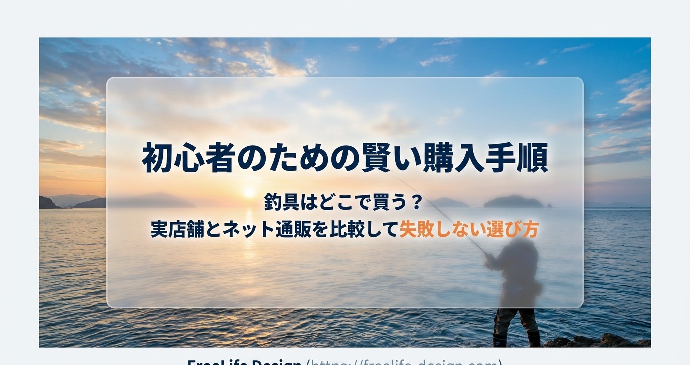 海辺で釣りをする人と記事タイトルが書かれた表紙画像