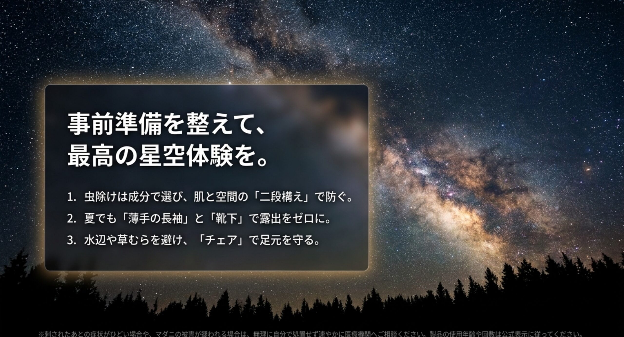 成分で選ぶ虫除け・長袖・場所とチェアという夏の虫対策の要点をまとめたスライド