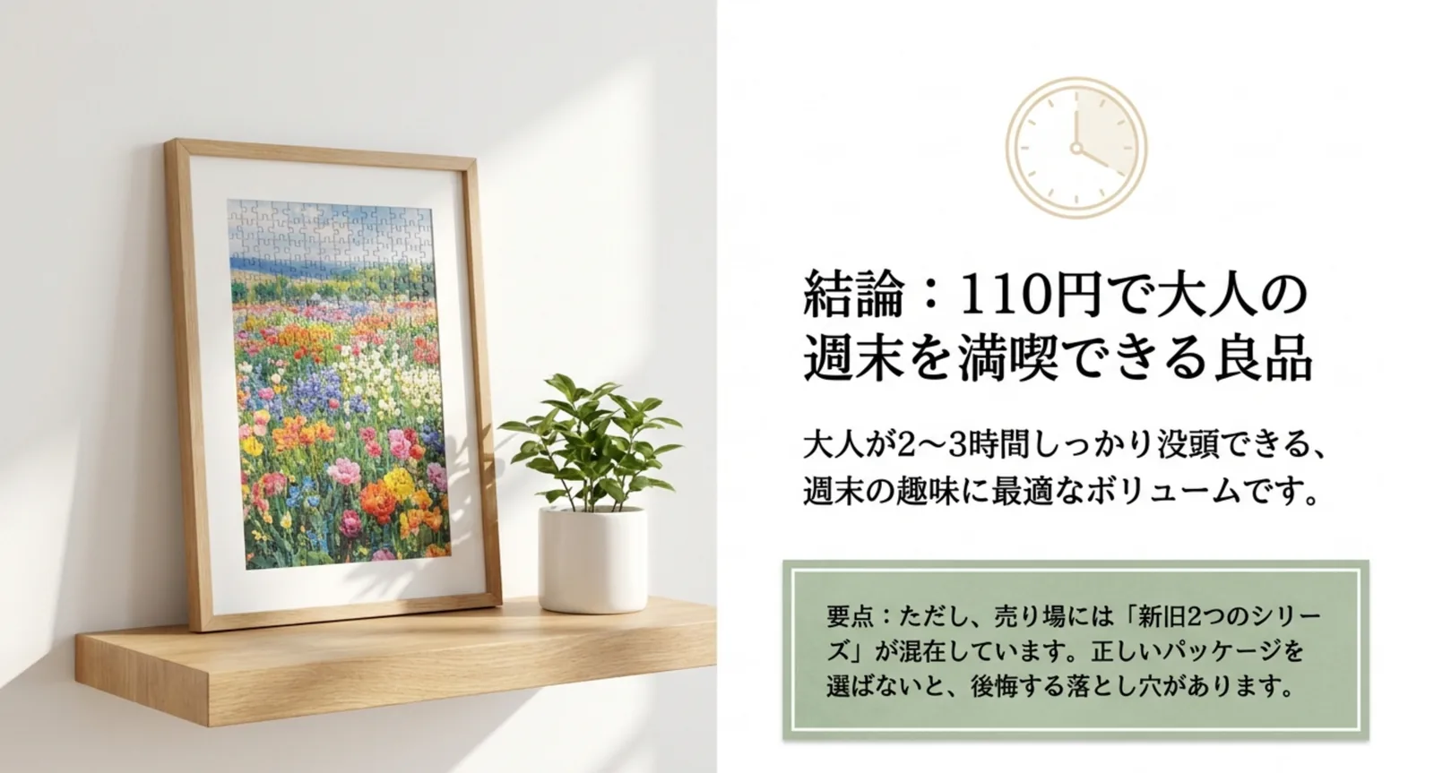 ダイソーの300ピースが2〜3時間で楽しめる分量であることと、売り場に新旧2シリーズが混在している点を示した図