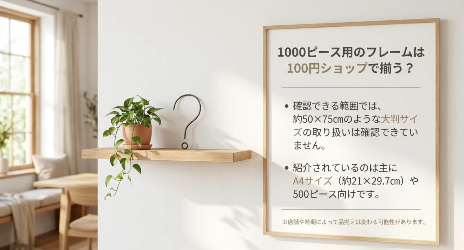 確認できる範囲では約50×75cmの大判サイズの取り扱いが確認できていないことを示したパネル
