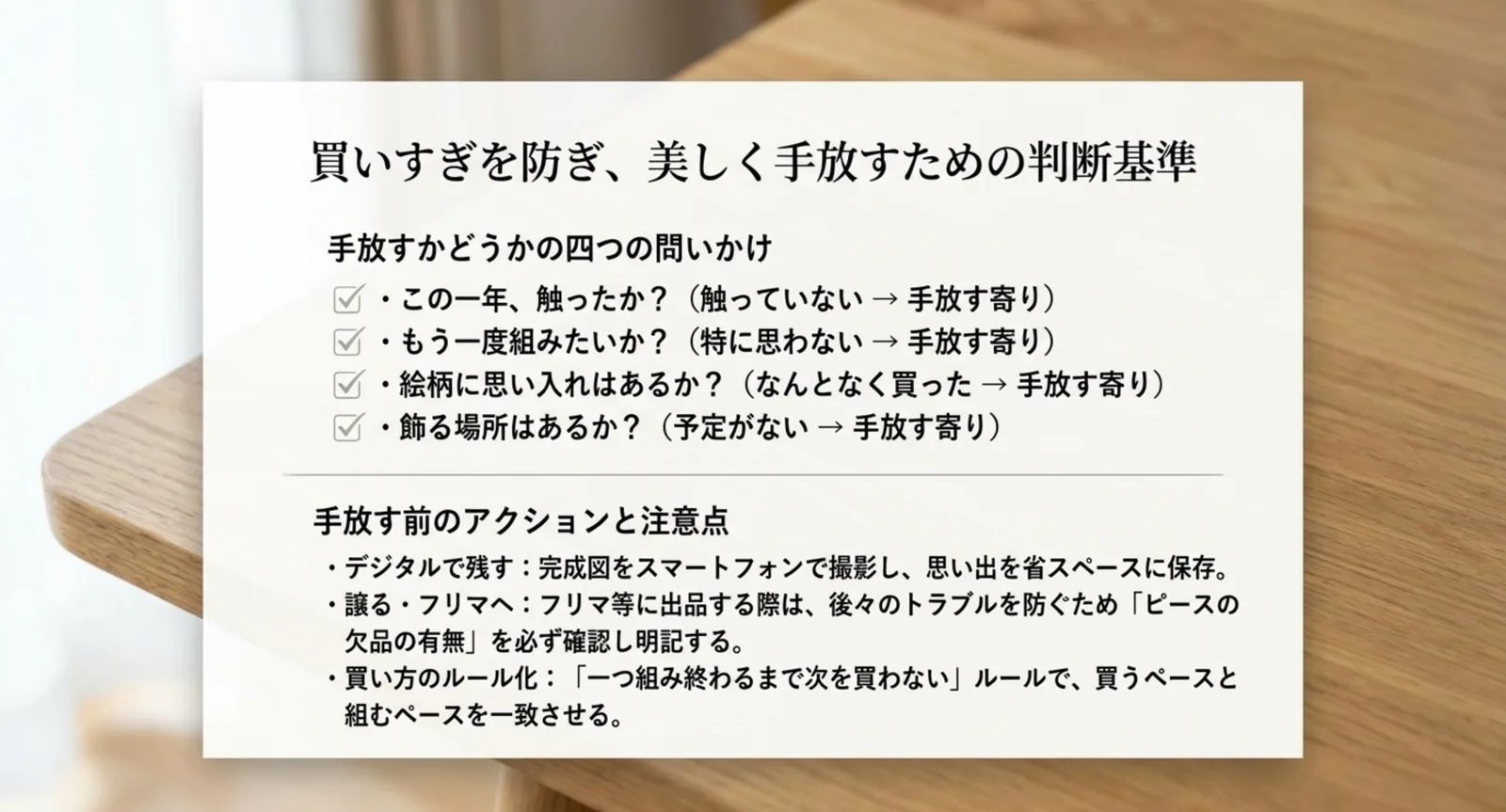 手放すかを判断する4つの問いかけと、写真で残す・フリマ出品時の注意点をまとめた図