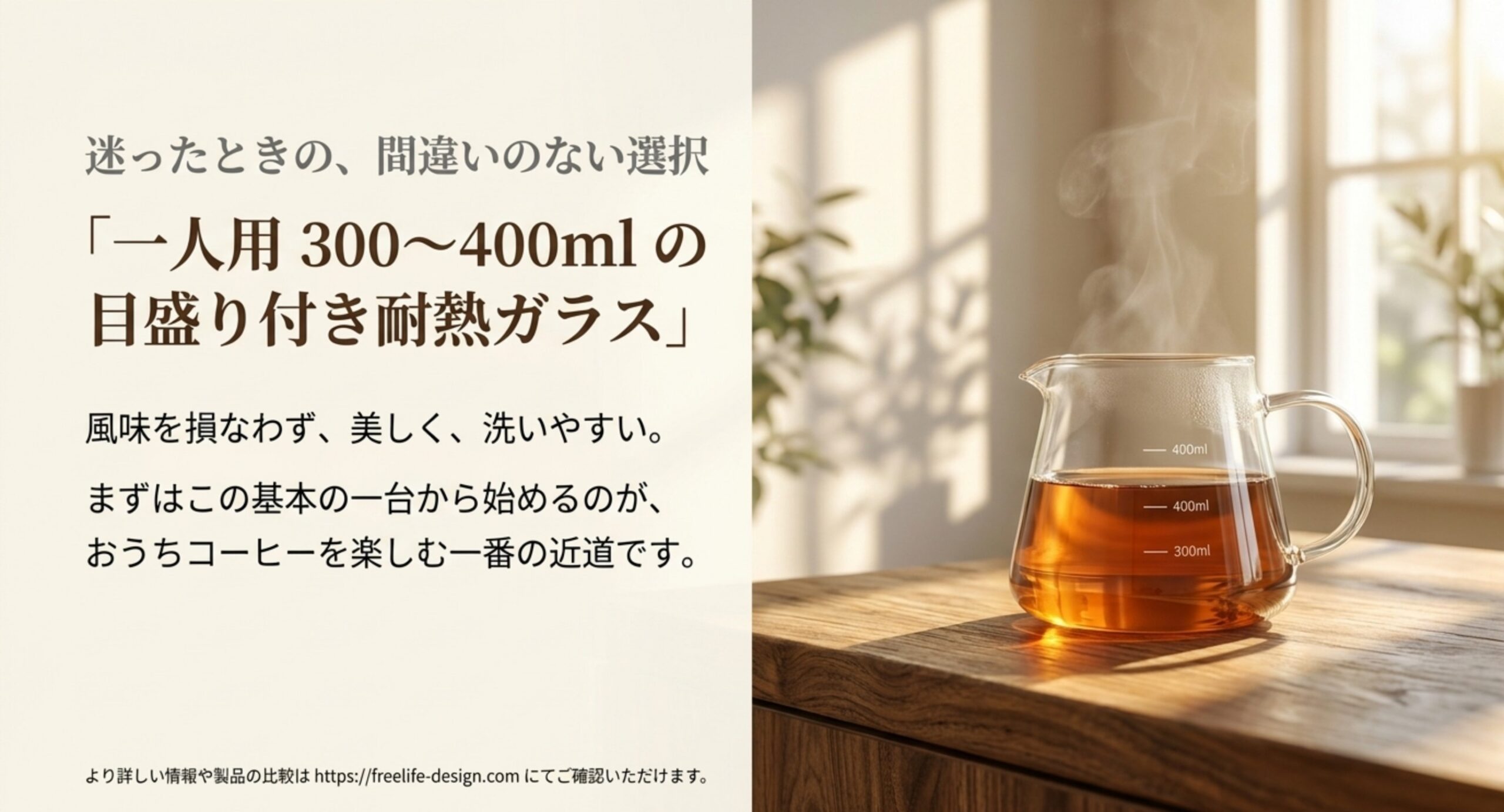 コーヒーサーバーおすすめの選び方|容量と素材で失敗しない基準とは