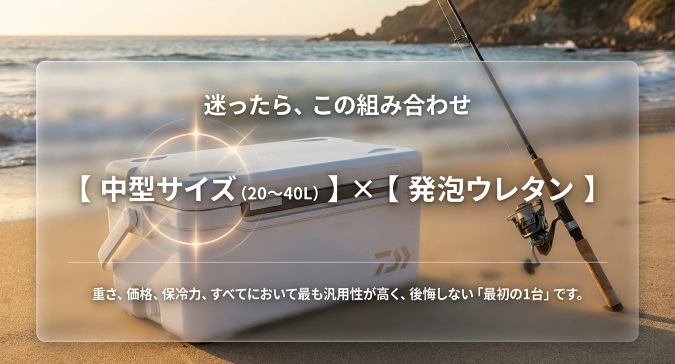 迷ったら中型サイズと発泡ウレタンの組み合わせが最初の1台に向くとおすすめするスライド
