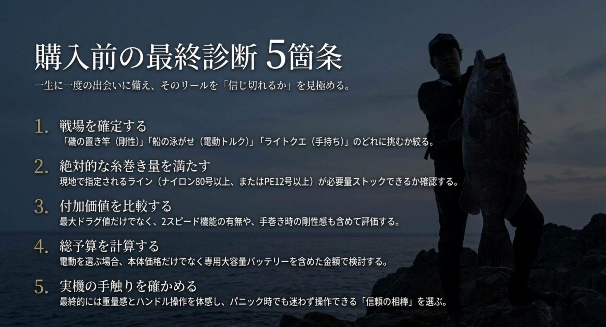 釣り場の確定から糸巻き量・付加価値・総予算・実機の手触りまで、リール購入前に確認したい5箇条のスライド