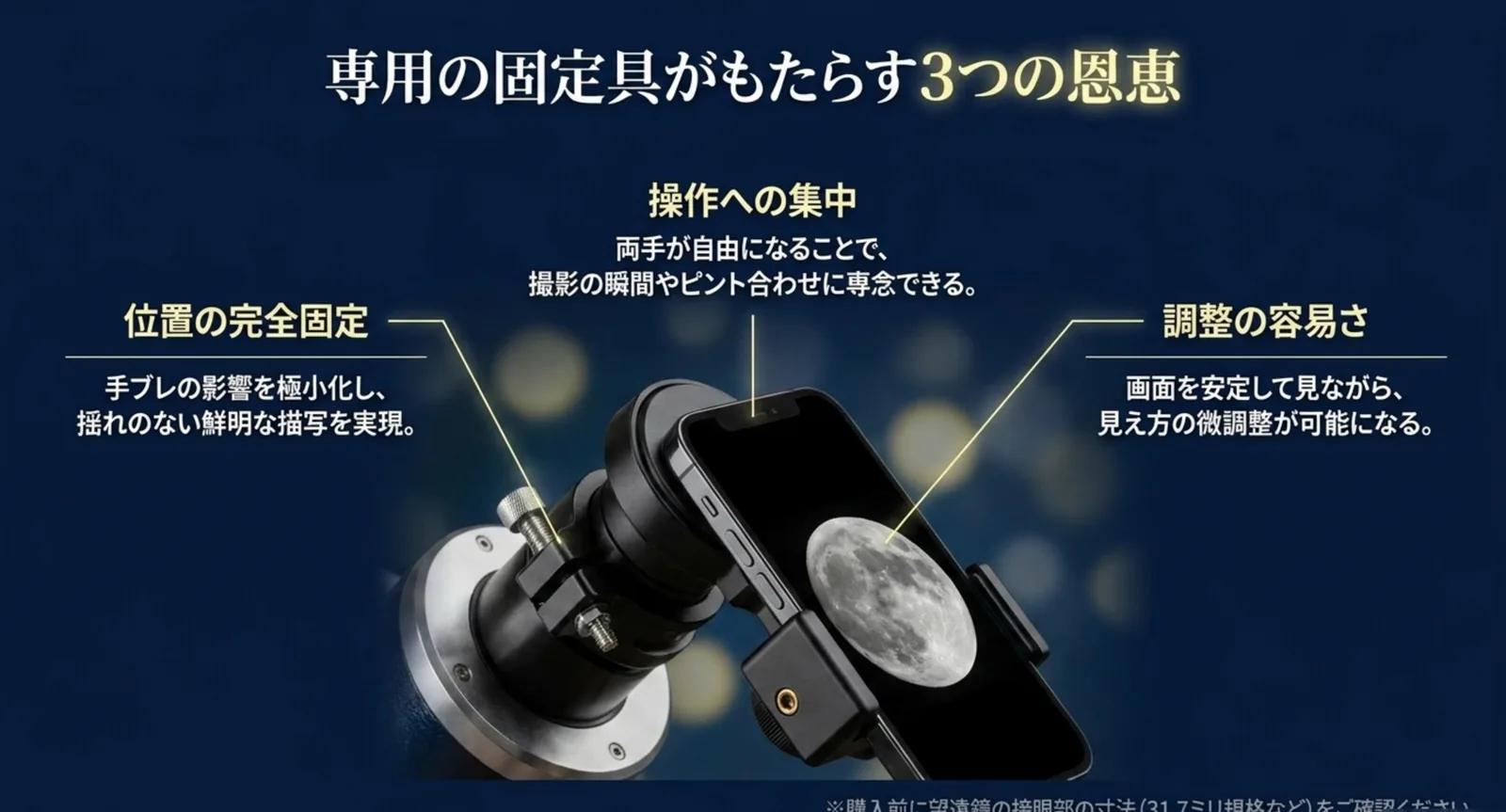 スマホアダプターで位置を固定でき、両手が自由になり撮影に集中できる利点を示したスライド