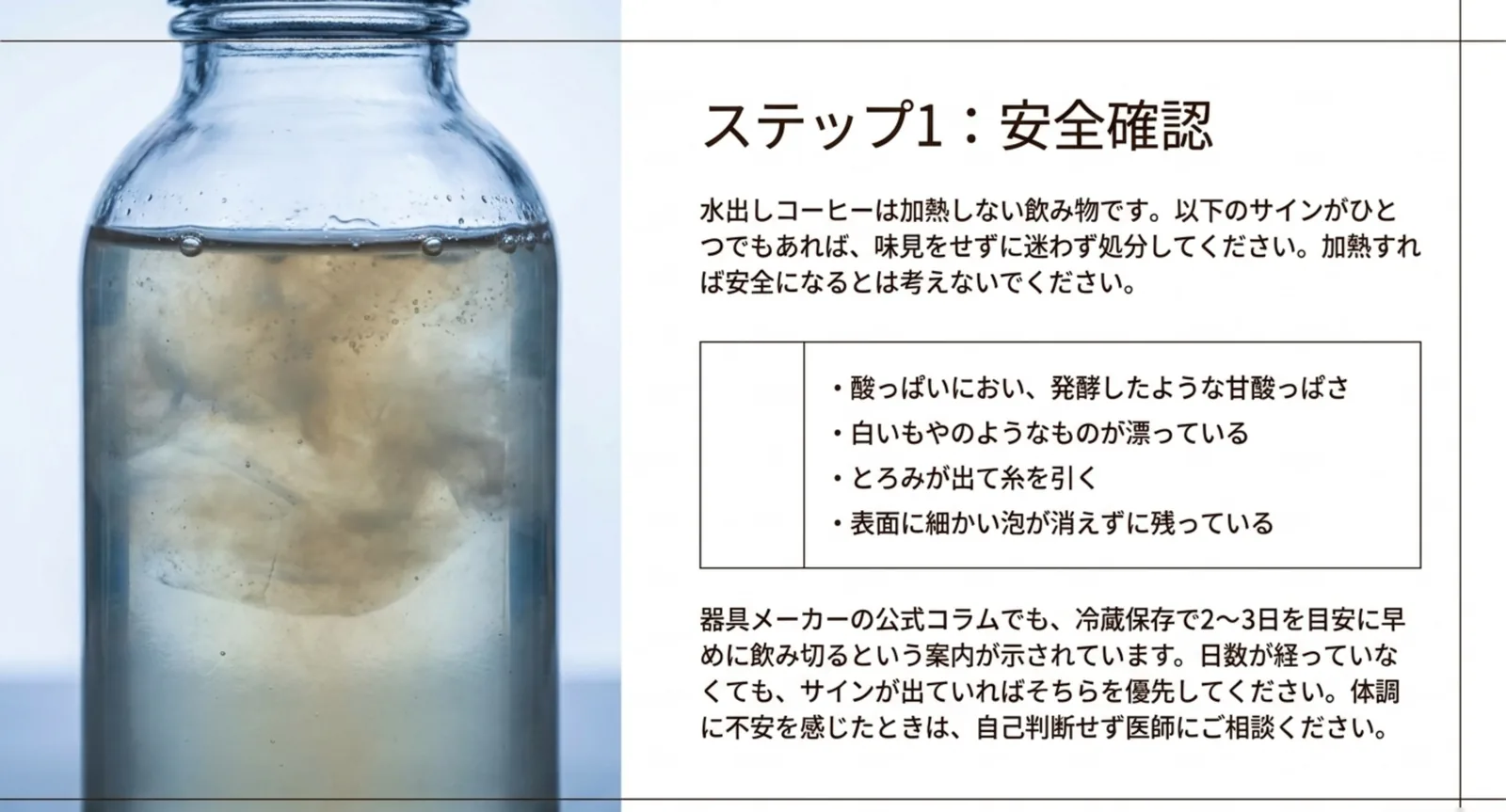 酸っぱいにおいや白いもやなど、傷みを示すサインを一覧にしたスライド