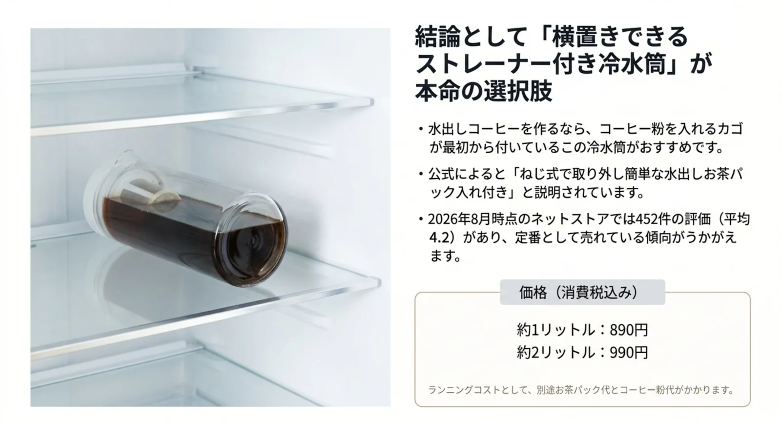 無印の水出しコーヒーボトルはどれ？ストレーナー付き冷水筒の選び方