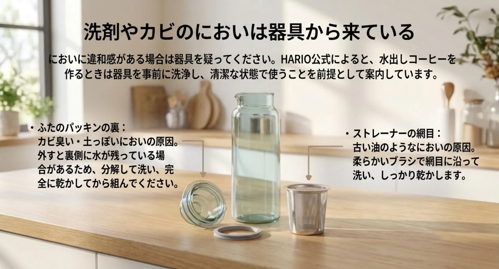 分解したガラスボトルとふたのパッキン、ストレーナーを並べ、それぞれがどのにおいの原因になるかを示した図解スライド