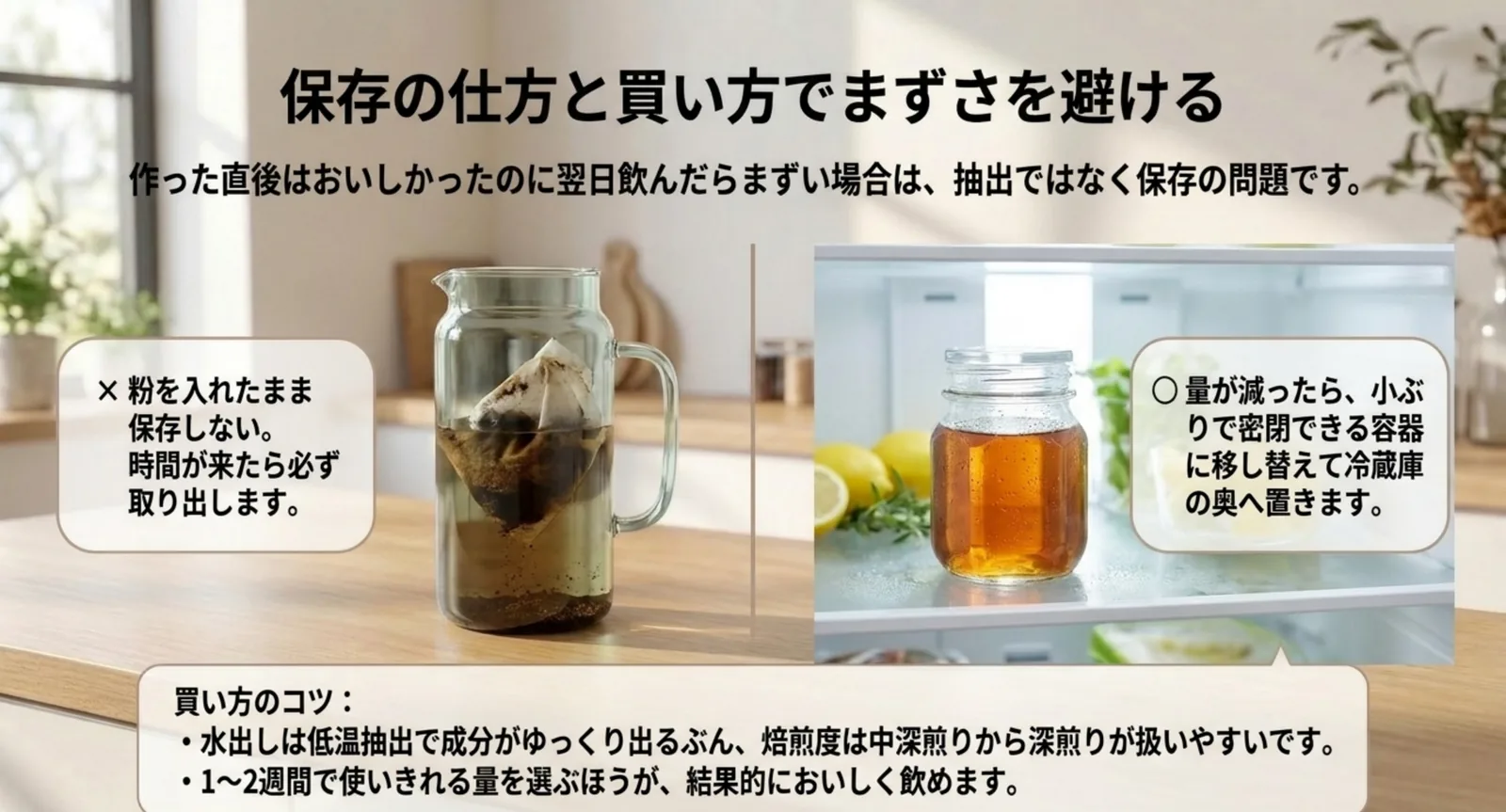 粉を入れたままのボトルと、小瓶に移し替えて冷蔵庫に置いたコーヒーを対比し、買い方のコツを添えたスライド