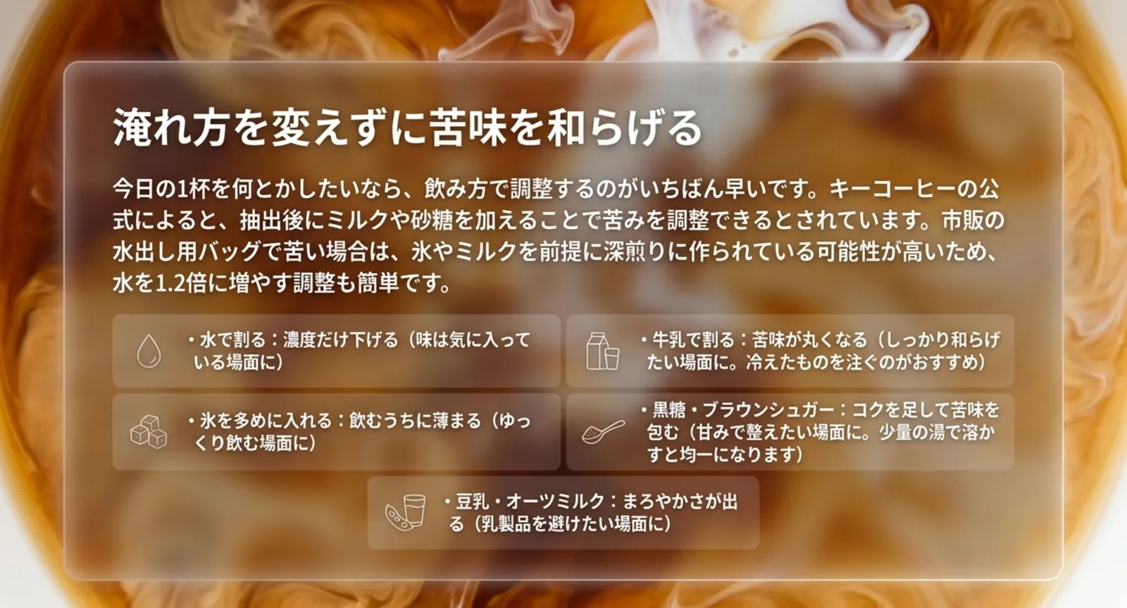 水で割る、牛乳で割る、氷を多めにする、黒糖を足す、豆乳を使うという5つの方法をアイコンつきで並べたスライド