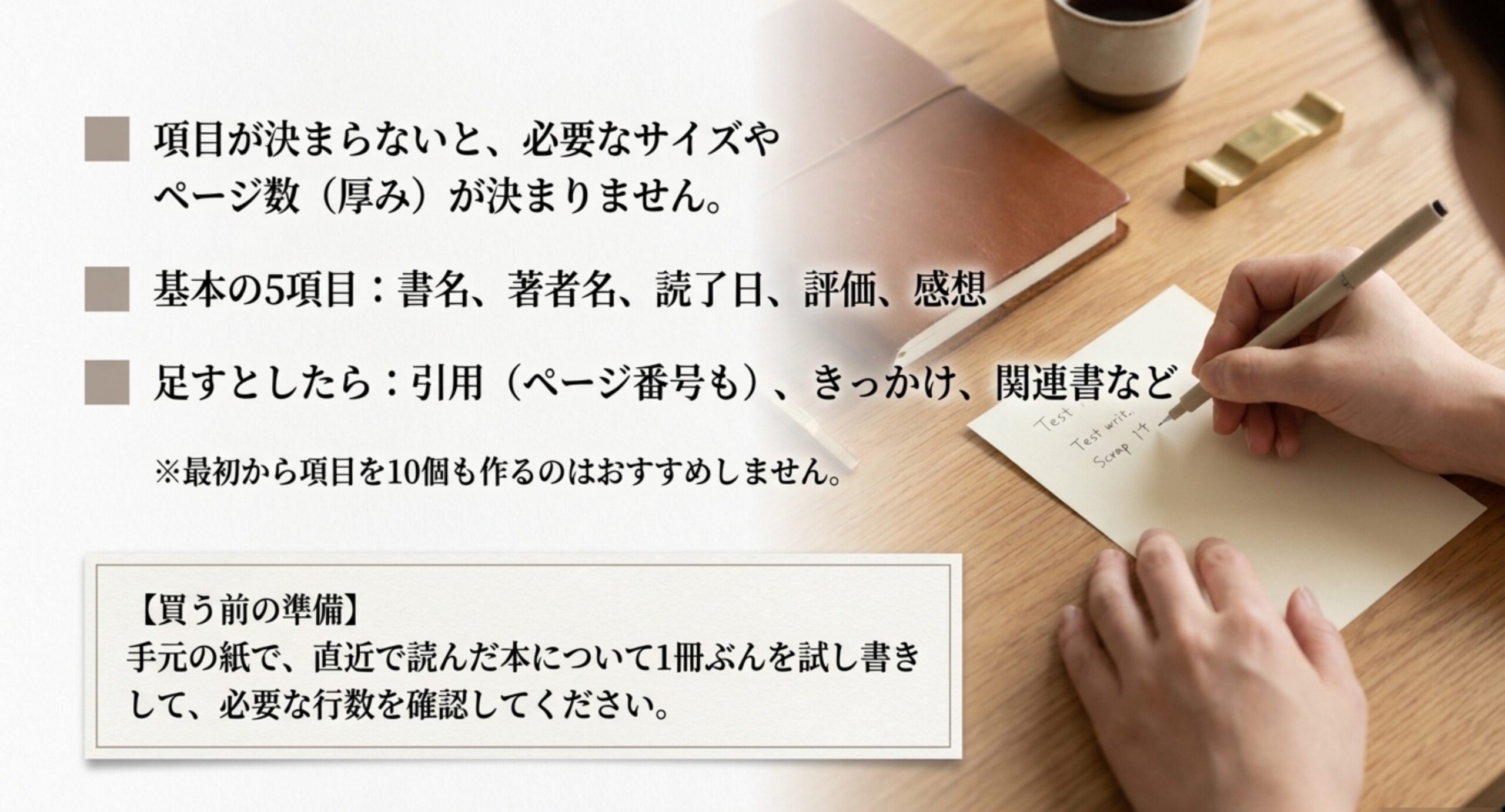 書名・著者名・読了日・評価・感想という基本の5項目と、買う前に手元の紙で試し書きする準備を説明したスライド