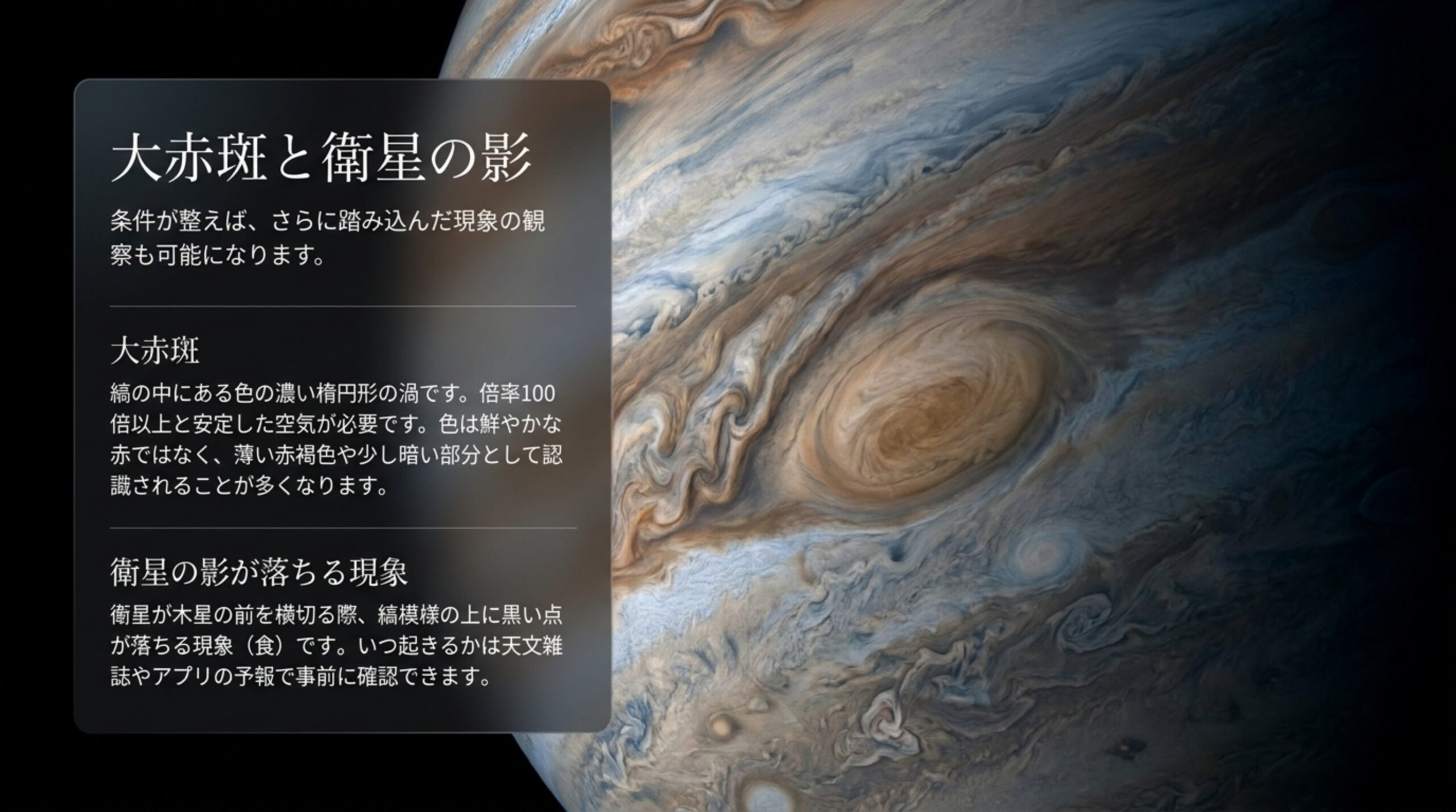 縞模様の中にある大赤斑と、衛星が木星の前を横切るときに落ちる影について説明したスライド
