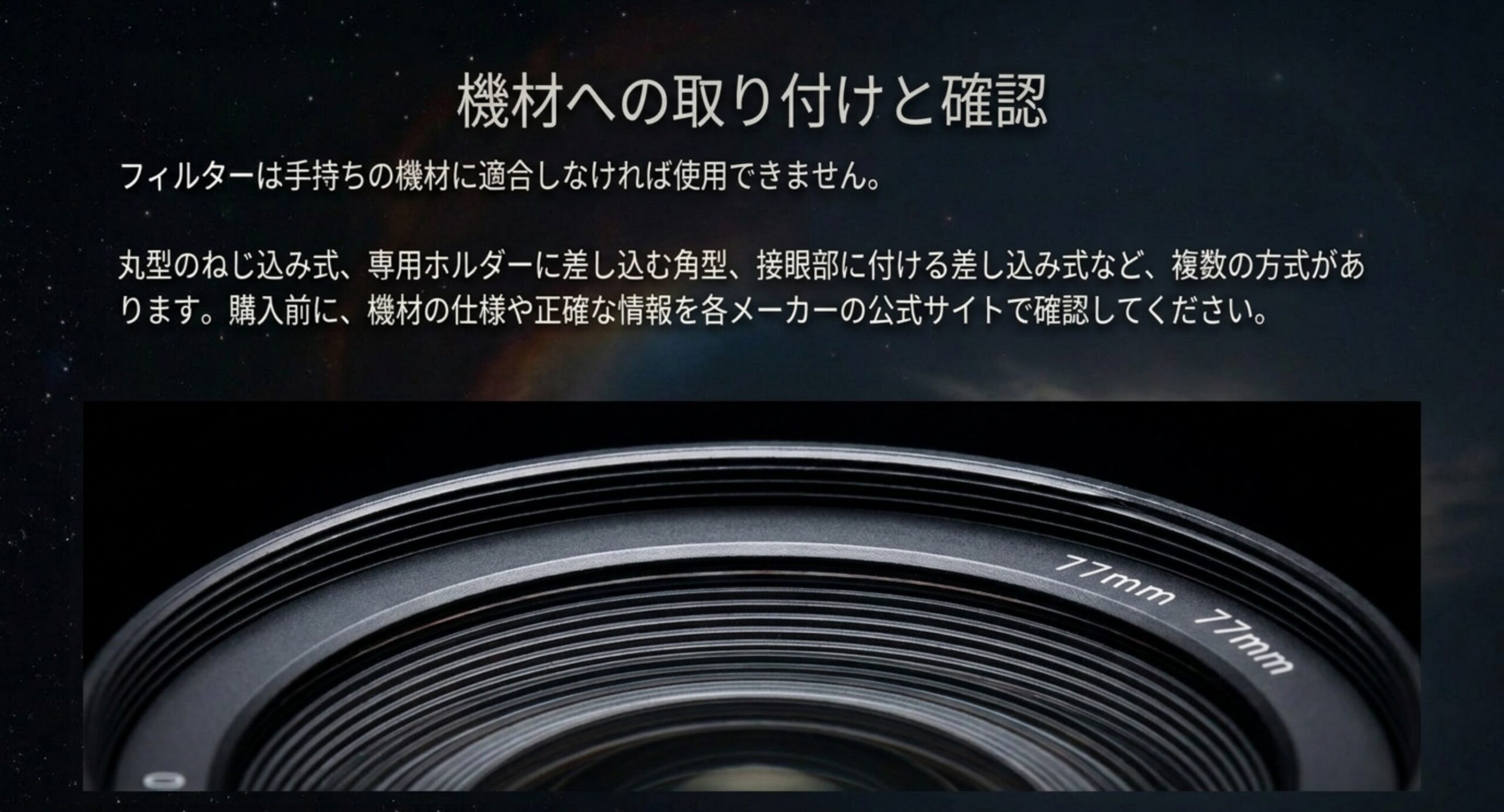 レンズ枠に刻まれた口径表示と、ねじ込み式のフィルターを重ねた写真