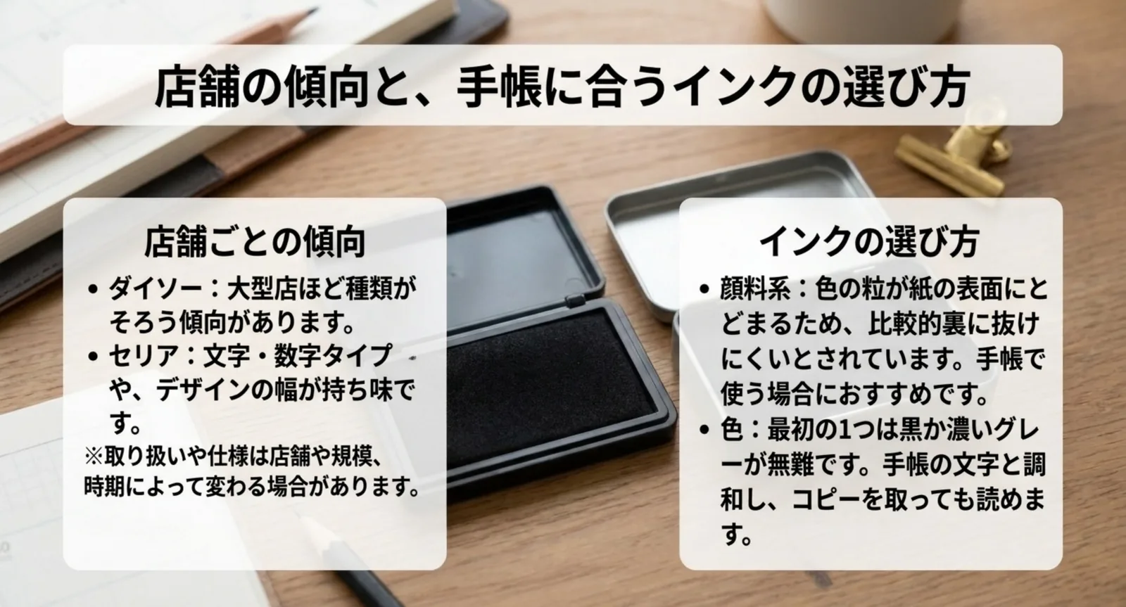 ダイソーとセリアの品ぞろえの傾向と、顔料系インクや色の選び方をインクパッドの写真とともにまとめたスライド
