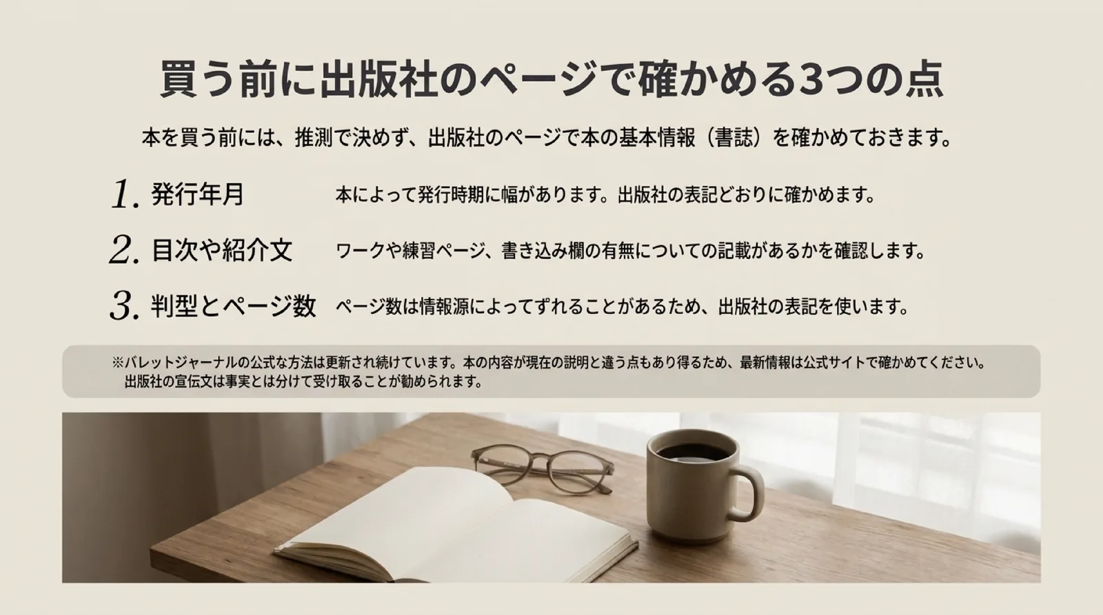発行年月、目次や紹介文、判型とページ数の3つを出版社のページで確かめ、ページ数は出版社の表記を使うことを示したスライド