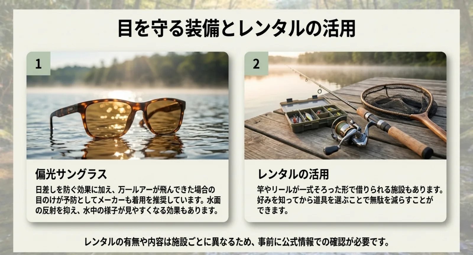 偏光サングラスが目を守り水中を見やすくすること、レンタルで一式を借りて好みを確かめられることを並べたスライド