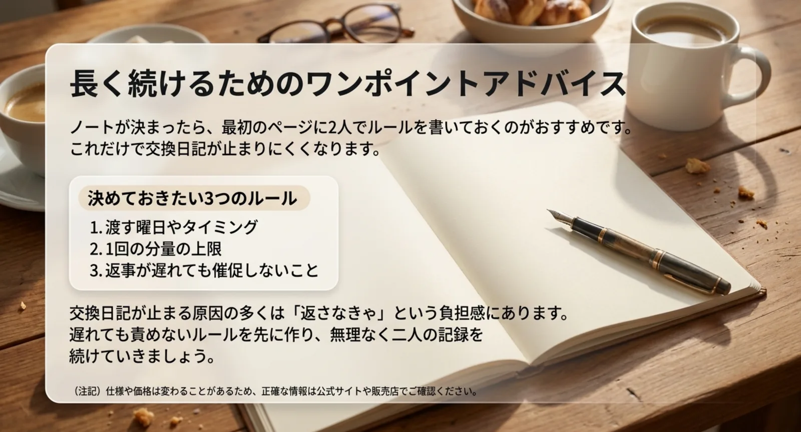 渡す曜日・1回の分量の上限・催促しないことの3つのルールを示したスライド
