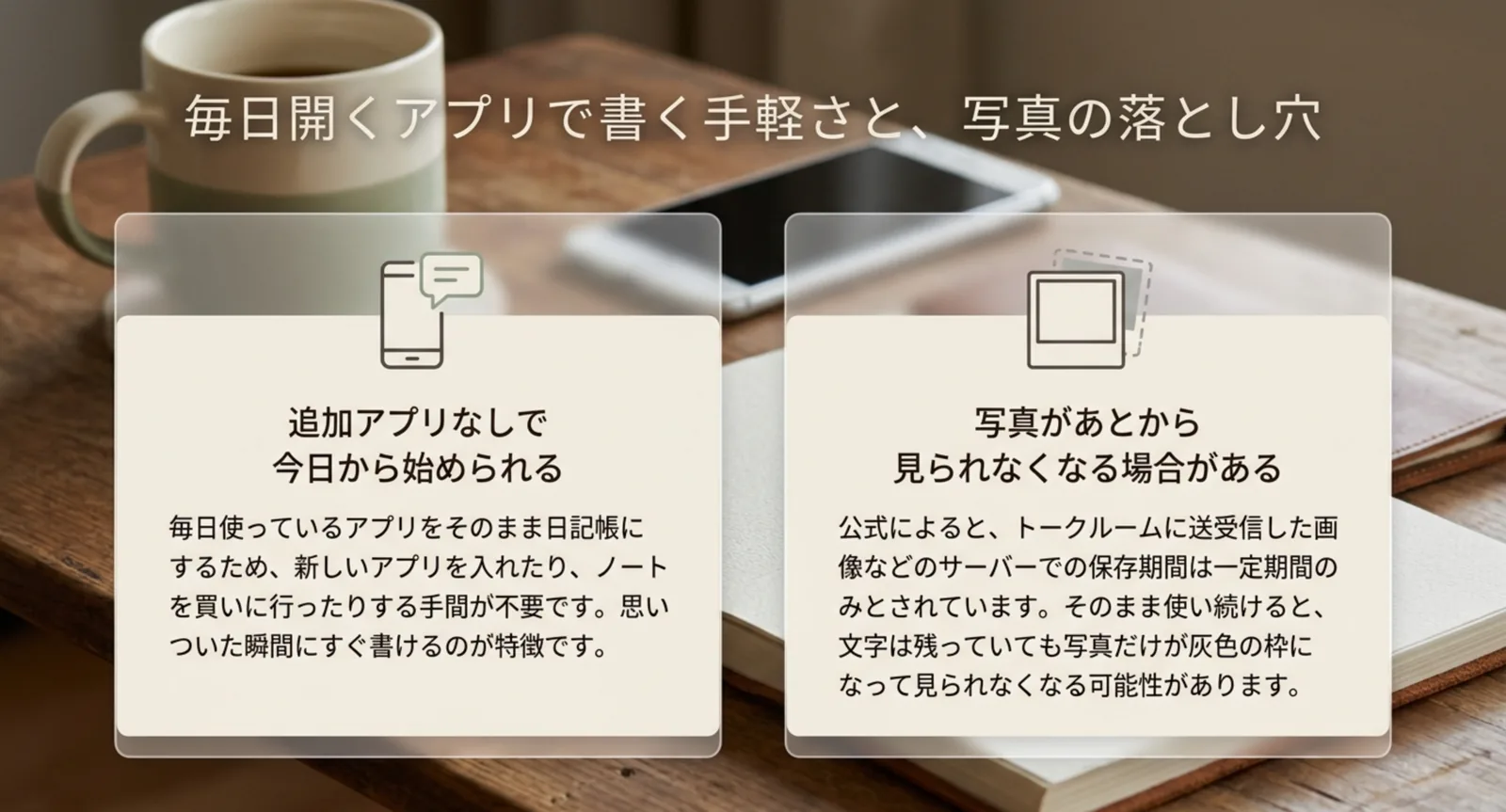 毎日開くアプリで日記を書く利点と写真の保存期間の注意を並べたスライド