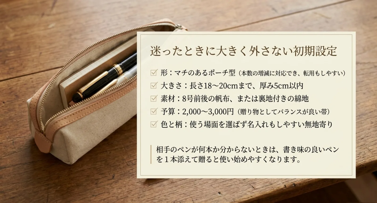 贈り物のペンケースで外しにくい5つの条件を並べたスライド