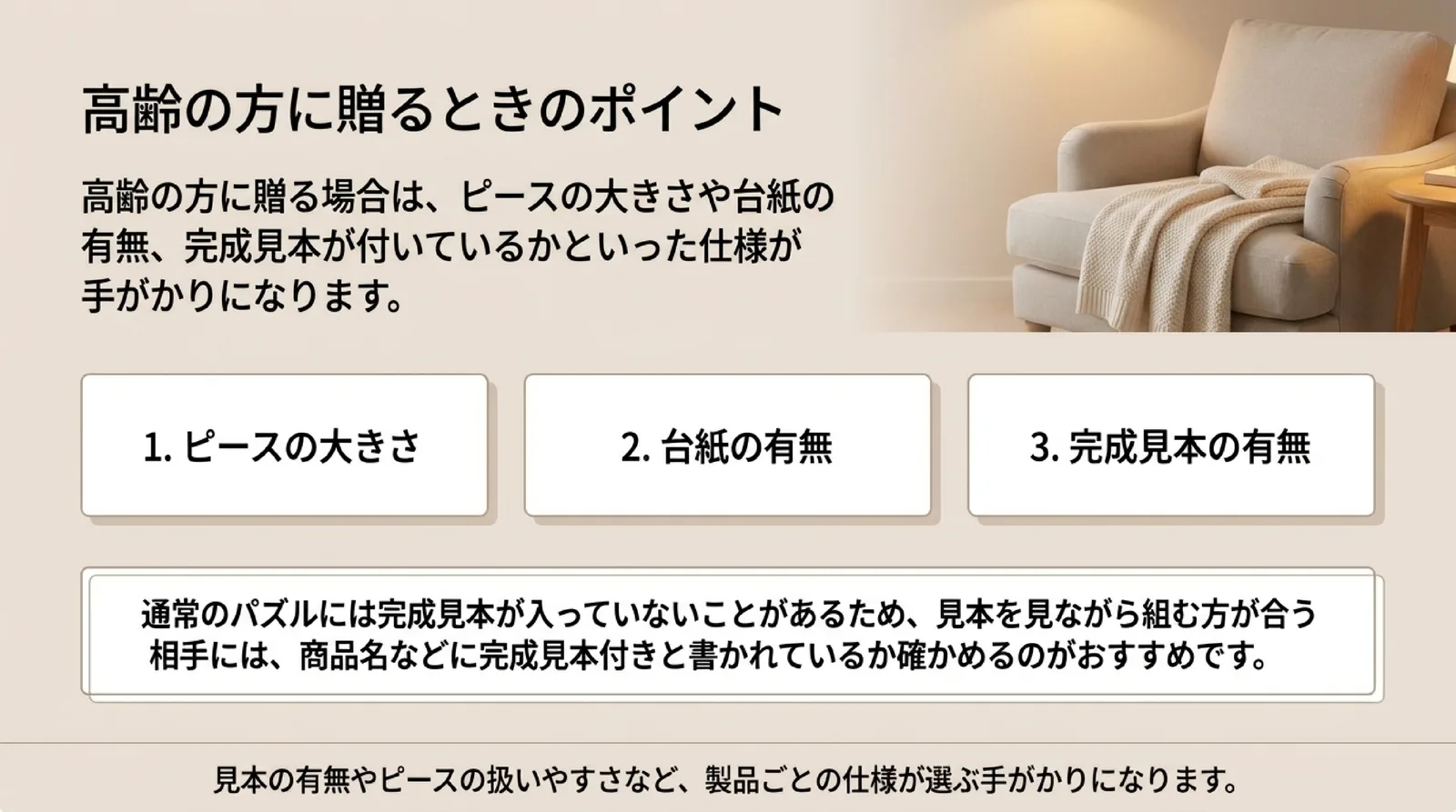 ピースの大きさ、台紙の有無、完成見本の有無の3つを手がかりに選ぶことを示したスライド