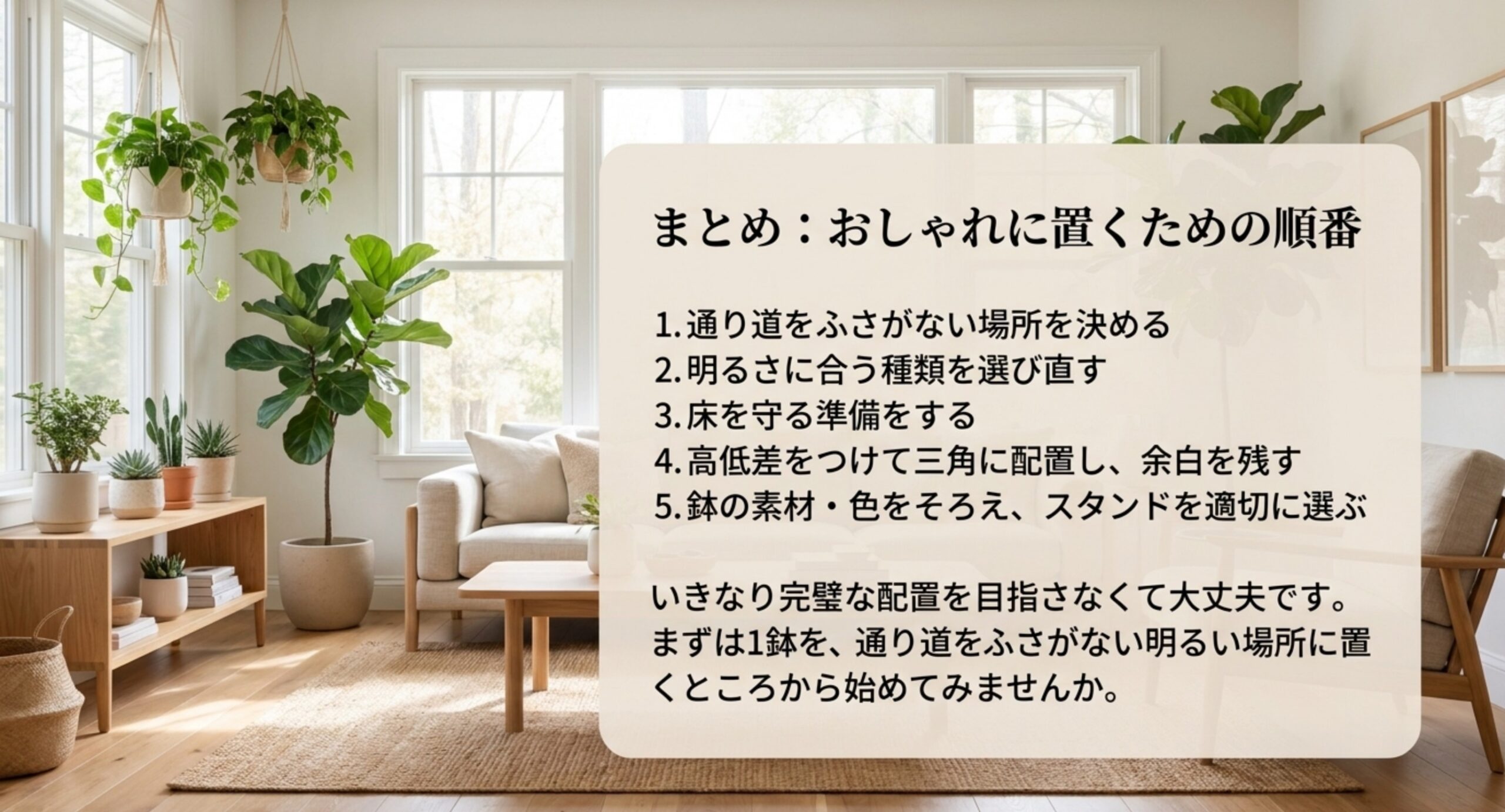 通り道・明るさ・床の準備・三角の配置と余白・鉢とスタンドという5つの手順を順番に並べたまとめのスライド