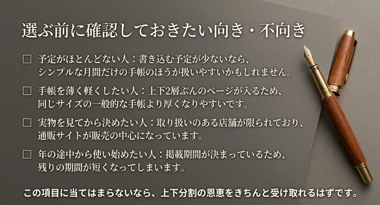 予定が少ない人・薄く軽くしたい人・実物を見たい人・年の途中から始めたい人という4つの確認項目を並べたスライド