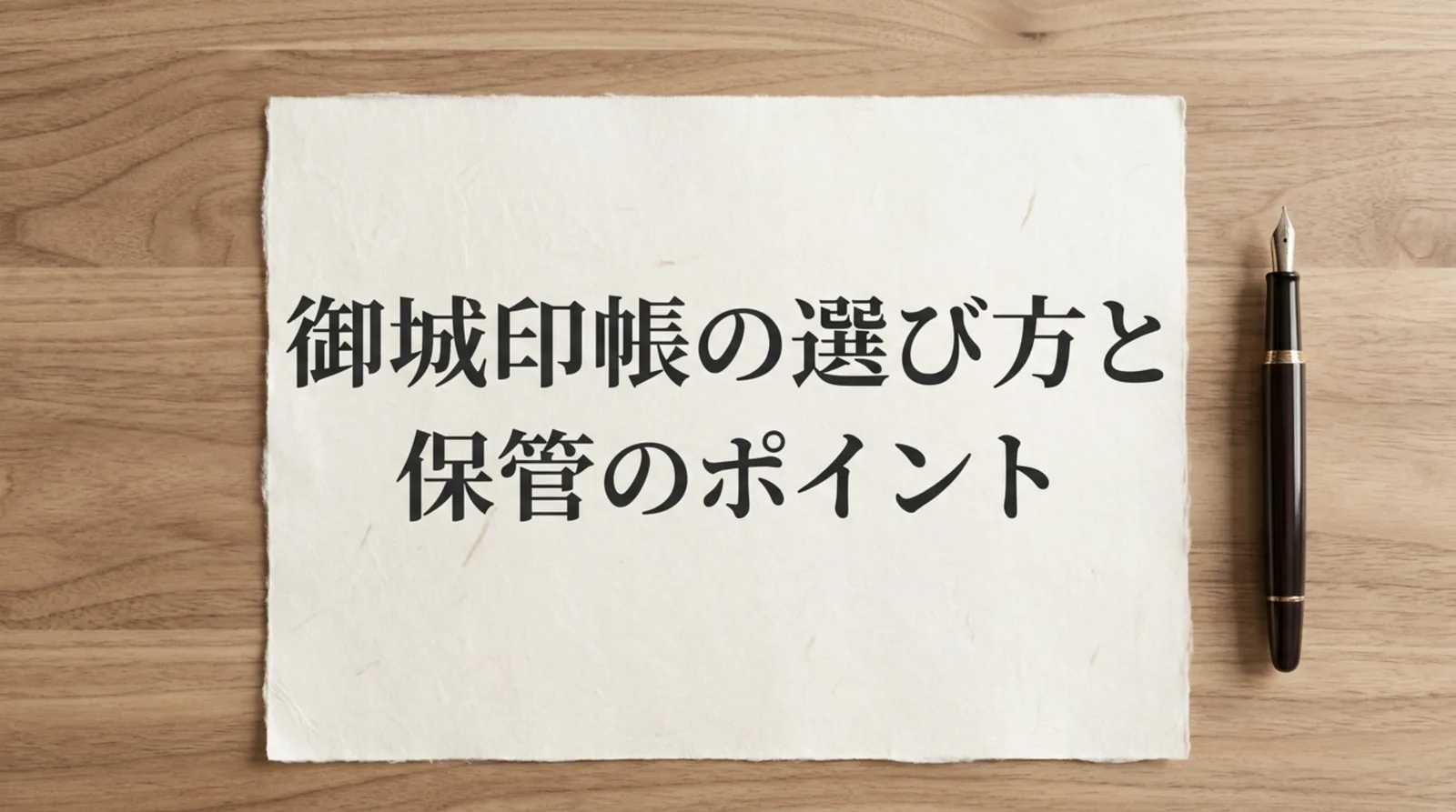御城印帳の選び方｜A6の御城印が入るポケット寸法とファイル・バインダー比較