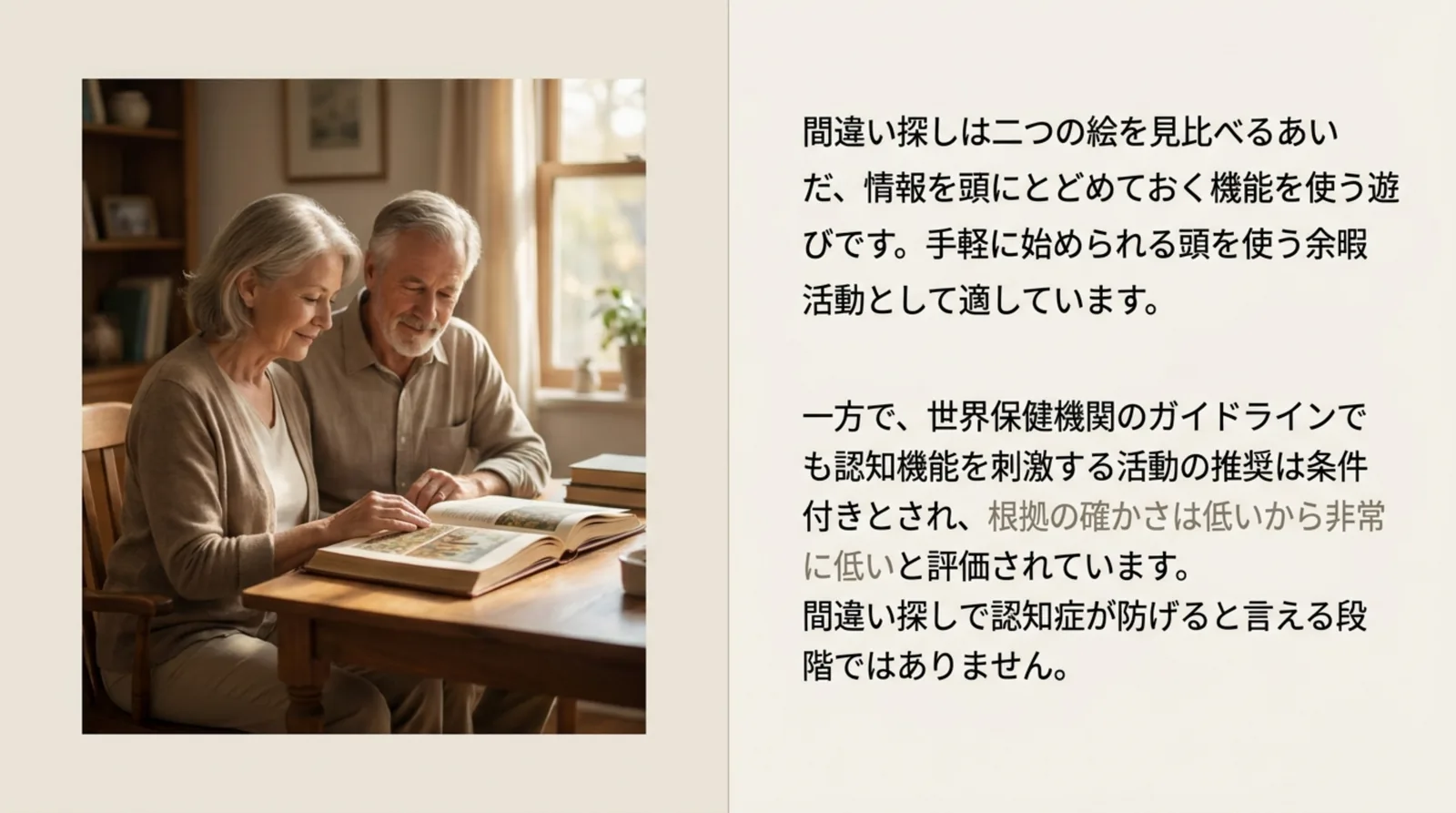二つの絵を見比べる間違い探しと、WHOの推奨が条件付きであることをまとめたスライド