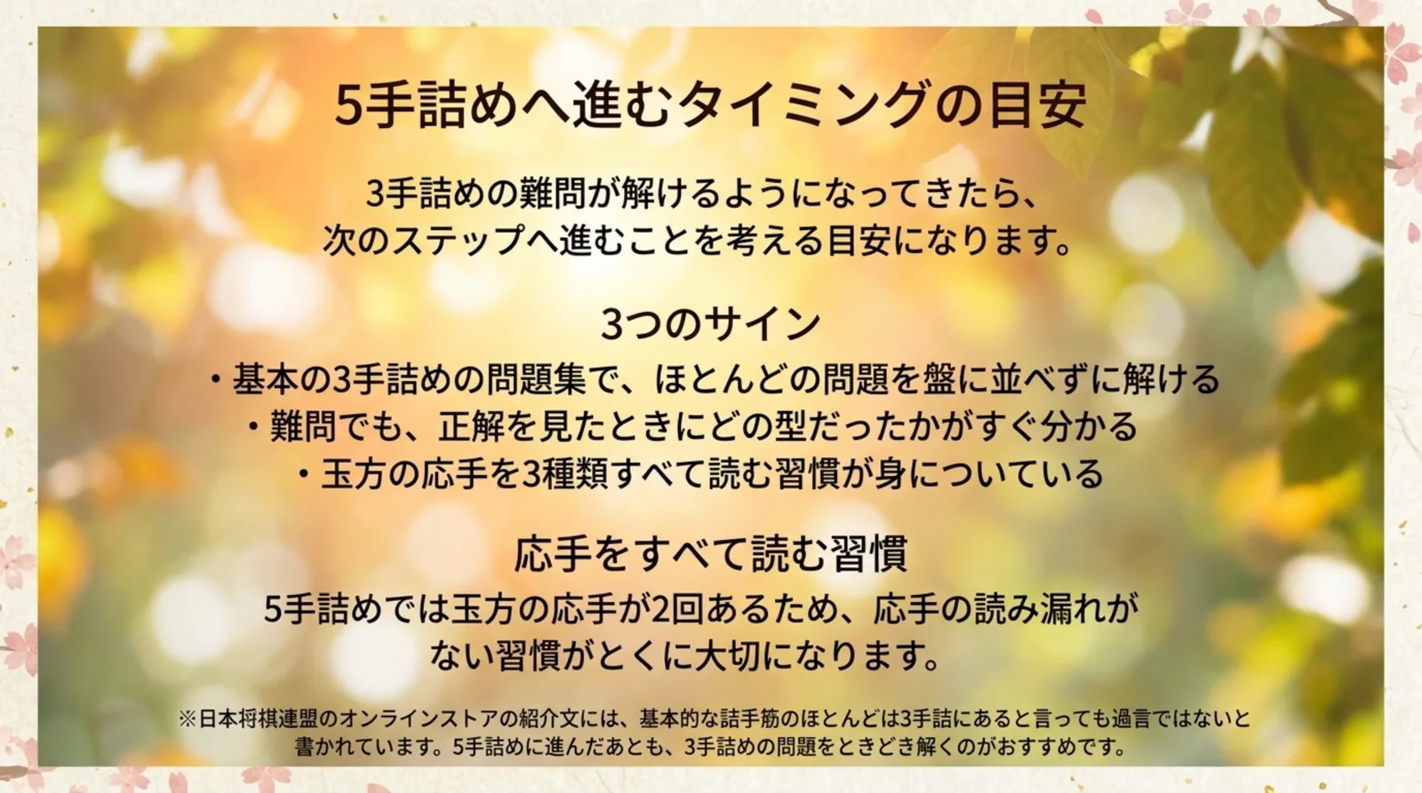 3手詰めから5手詰めへ進む目安として、盤に並べずに解ける・正解の型がすぐ分かる・応手を3種類すべて読む習慣の3つのサインを示したスライド